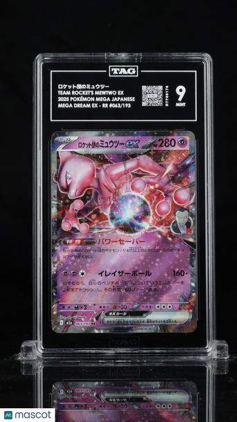Pokémon MEGA Japanese ロケット団のミュウツー Team Rocket's Mewtwo ex TAG 9 #063/193