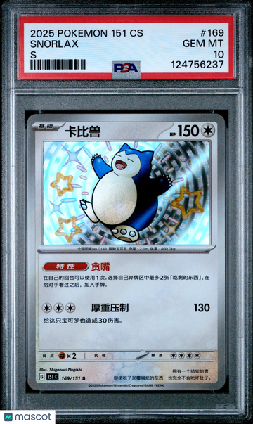 2025 Pokemon Simplified Chinese 151 C-Collection 151 Snorlax Chinese S PSA 10 #169