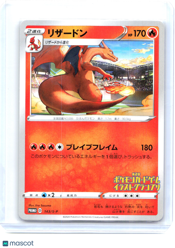 Sword & Shield Promos Charizard Non-Holo Common Japanese #143/S-P