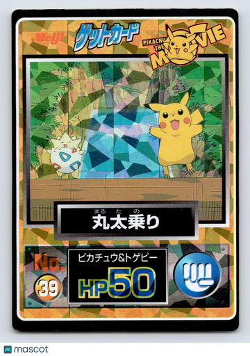 Meiji Get Pikachu the Movie Togepi Pikachu Holo Promo Japanese Promo #39