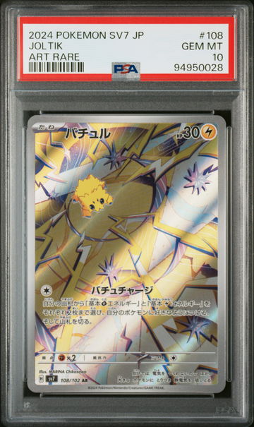 2024 Pokemon Scarlet and Violet Stellar Miracle Japanese Art Rare Joltik #108 PSA 10