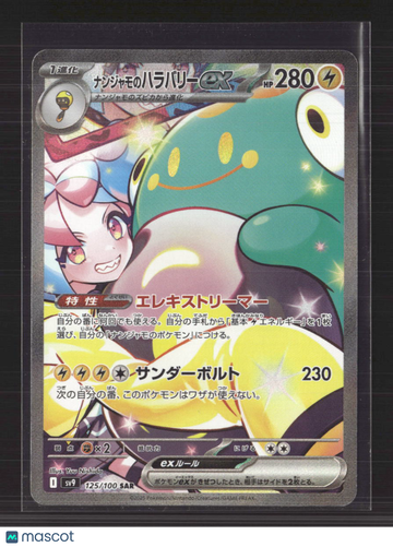 2025 Scarlet & Violet White Flare Iono's Bellibolt EX Holo two gold stars Japanese SAR #125/100 SAR