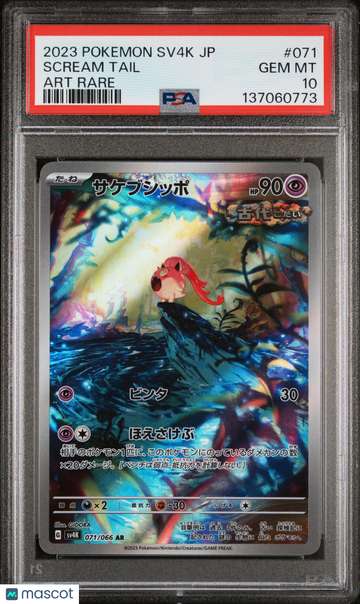 2023 Pokemon Japanese Sv4k-Ancient Roar Scream Tail Japanese Art Rare PSA 10 #071
