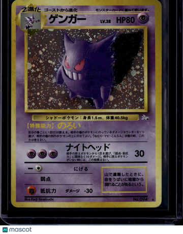1997 Fossil Gengar Holo Rare Japanese #No.094