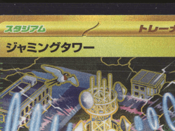2025 Scarlet & Violet White Flare Jamming Tower Gold Secret Rare Japanese UR #132/98