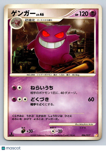 Arceus LV.X Deck: Lightning & Psychic Gengar Regular Japanese 1st Edition #006/017