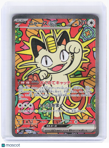 Nihil Zero Meowth ex Holo Special Art Rare Japanese #114