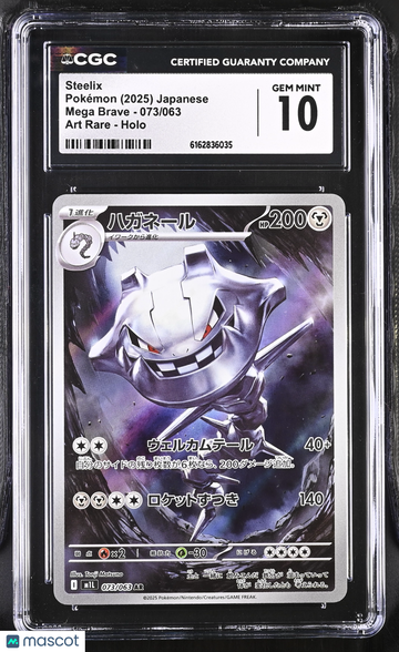 2025 Pokemon Mega Brave Steelix Holo Art Rare Japanese Art Rare CGC 10 #073/063
