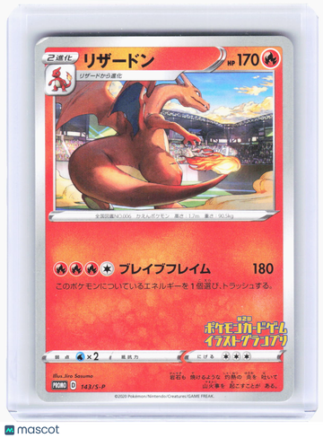 Sword & Shield Promos Charizard Foil Promo Japanese #143/S-P
