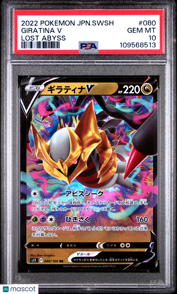 2022 Pokemon Japanese Sword & Shield Lost Abyss Giratina V Japanese Lost Abyss PSA 10 #080