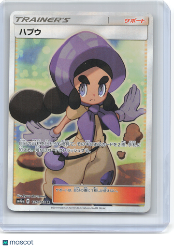 SM12a: TAG TEAM GX: Tag All Stars Hapu Foil Super Rare Japanese #195/173 SR