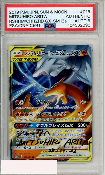 2019 PKMN JP SUN MOON RSHRM CHARIZARD GX #016 PSA A ARITA AUTO: 9