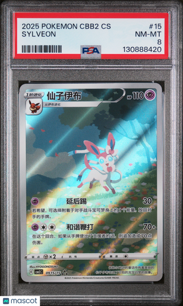 Cbb2 Gem Pack Vol 2 Sylveon Holo Chinese PSA 8 #15