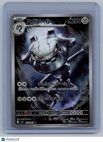 2025 Scarlet & Violet Mega Evolution Steelix Holo one gold star Japanese #073/063 AR