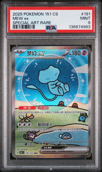 2025 Pokemon Scarlet and Violet Collection 151 Simplified Chinese Special Art Rare Mew Ex #191 PSA 9