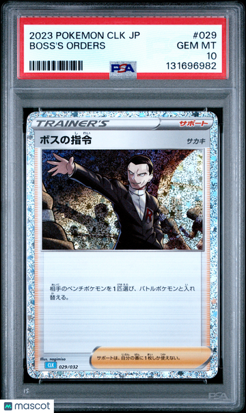 Boss's Orders Japanese PSA 10 #029