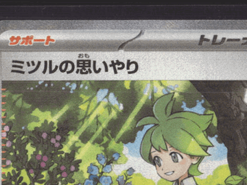 2025 Pokemon Scarlet & Violet Mega Evolution Wally's Compassion Holo Japanese FA SAR Trading Card 091/063