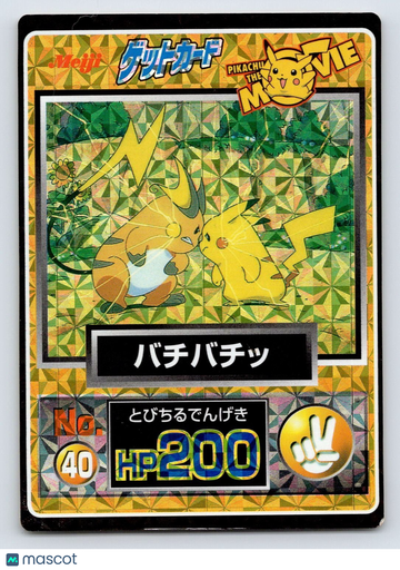 Meiji Get Pikachu the Movie Pikachu Raichu Holo Promo Japanese Promo #40