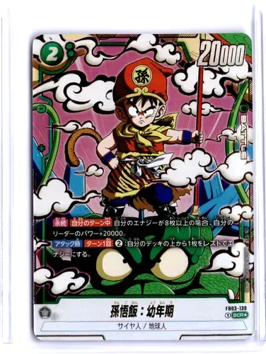 2024 Bandai Dragon Ball Super Card Game Fusion World Son Gohan Holofoil Japanese Trading Card