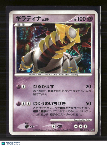 2008 Intense Fight in the Destroyed Sky Giratina Holo Rare Japanese #48/92