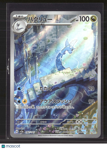 2023 Scarlet & Violet 151 Dragonair Holo Secret Rare Japanese #182/165