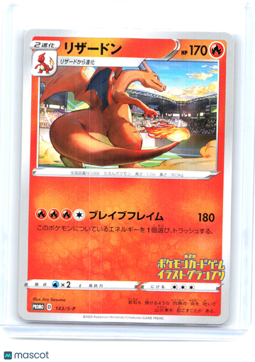 Sword & Shield Promos Charizard Non-Holo Common Japanese #143/S-P