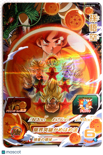 2022 Bandai Super Dragon Ball Heroes Ultra God Mission 1 Son Goku Holofoil JP UGM3-CP5 Trading Card
