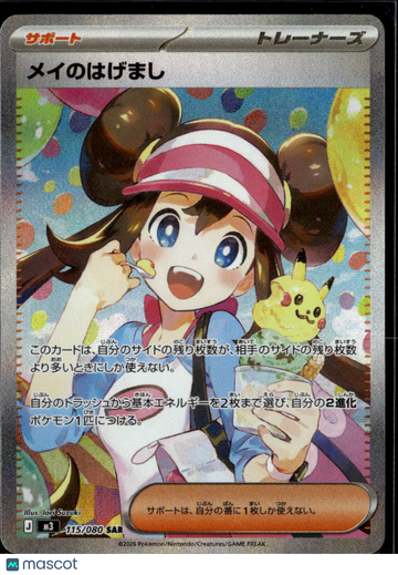 2026 Mega Evolution – Ascended Heroes Rosa's Encouragement Holo Secret Rare Japanese SAR #115/80