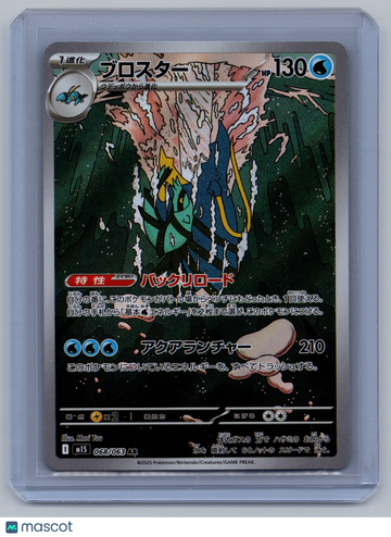 2025 Scarlet & Violet White Flare Clawitzer Holo one gold star Japanese #068/063 AR