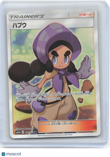 SM12a: TAG TEAM GX: Tag All Stars Hapu Foil Super Rare Japanese #195/173 SR