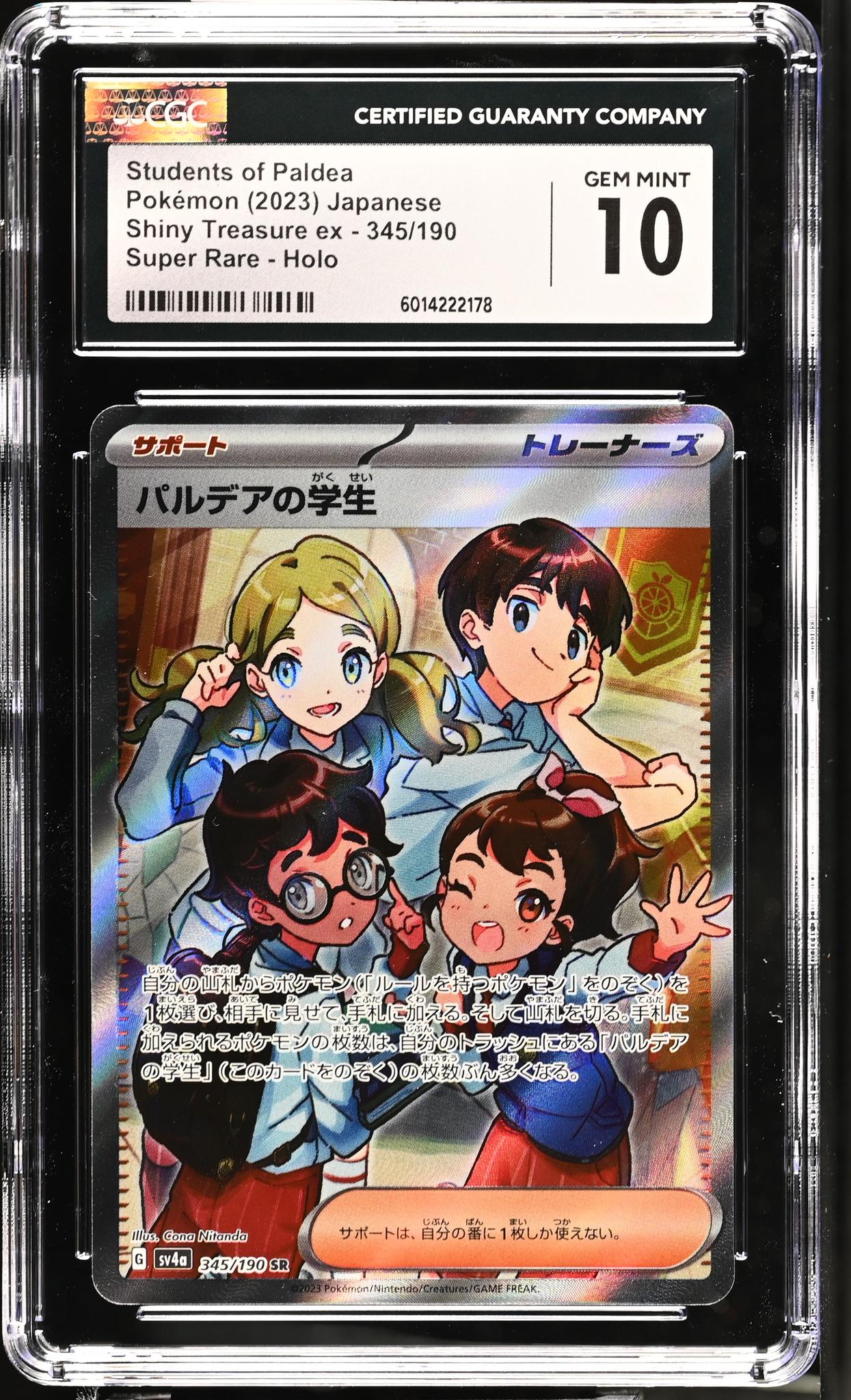 2023 ver.2.3 NEW TREASURE テストエディター Third 2023 Pokemon Japanese #345/190 Students of Paldea Shiny Treasure