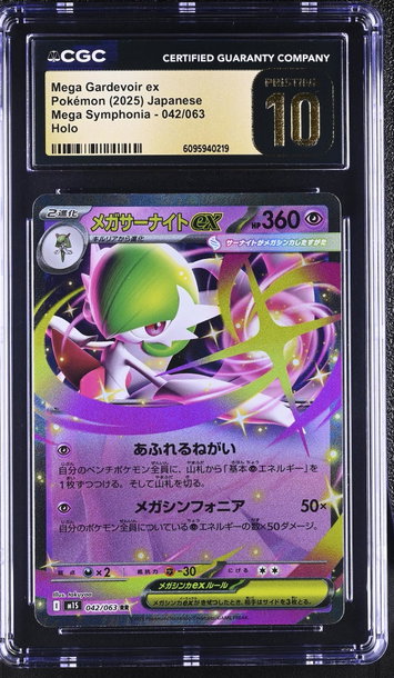 2025 #042/063 Mega Gardevoir ex Mega Symphonia CGC 10