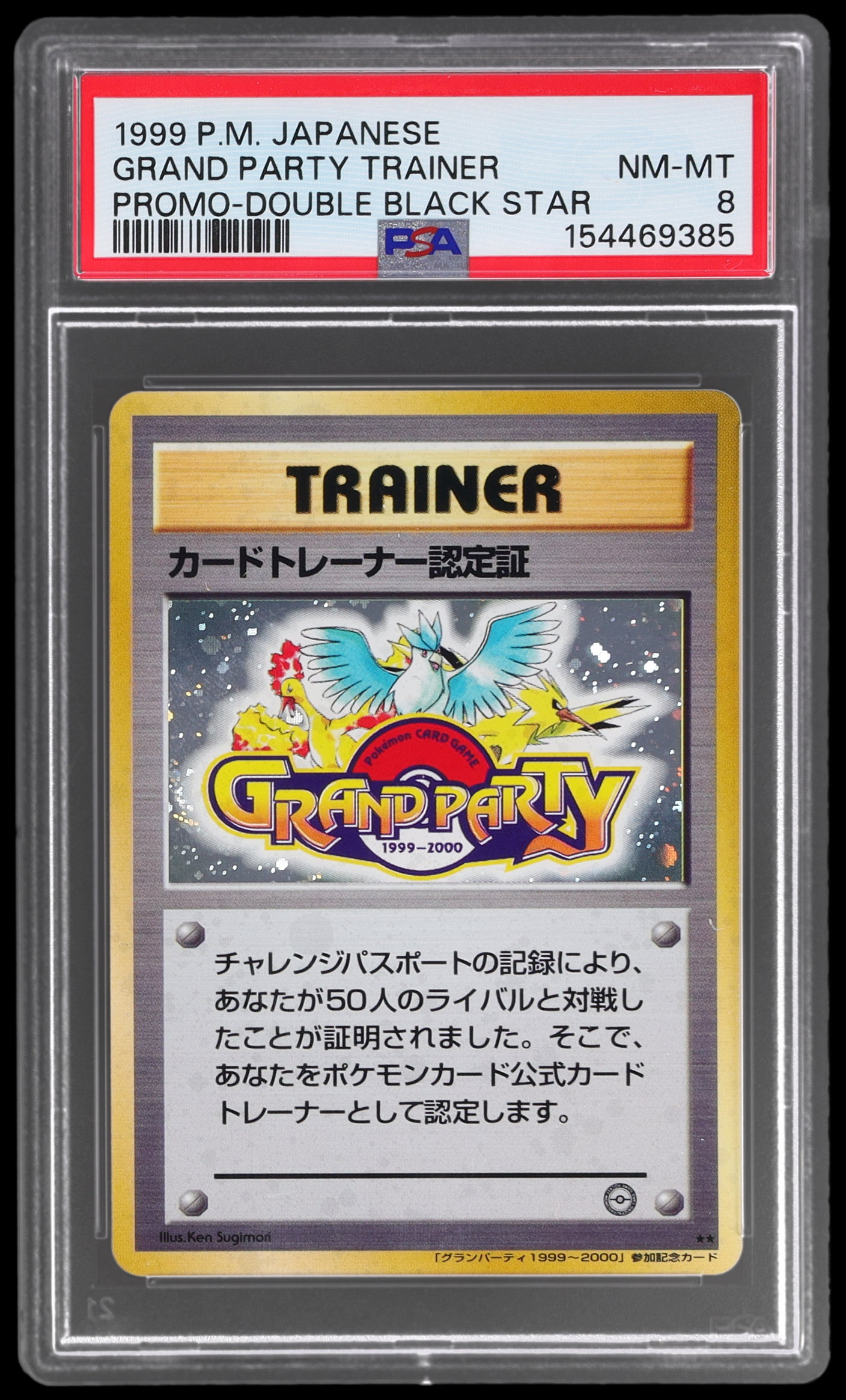 1999 Pokemon Promo Japanese Grand Party Trainer Double Black Star