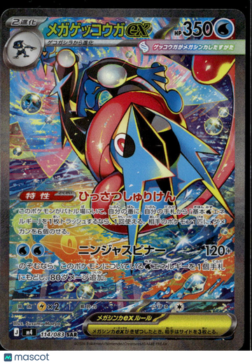 2026 Mega Evolution – Ascended Heroes Mega Greninja EX Holo Secret Rare Japanese SAR #114/83
