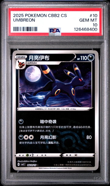 2025 Pokemon Scarlet and Violet Gem Pack Volume 2 Simplified Chinese Master Ball Reverse Holo Umbreon #0610 /15 PSA 10