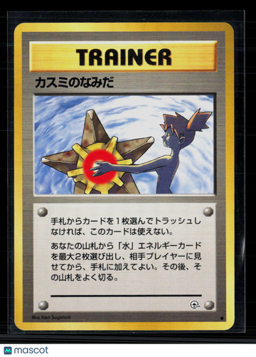 Pokemon 1998 Gym 2: Challenge from the Darkness Misty's Tears Japanese
