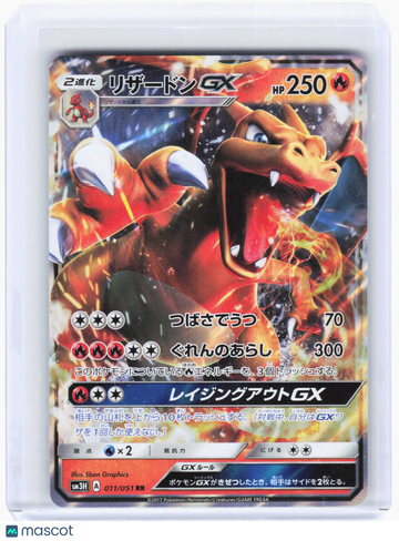 SM3H: To Have Seen the Battle Rainbow Charizard GX Foil Double Rare Japanese #011/051 RR
