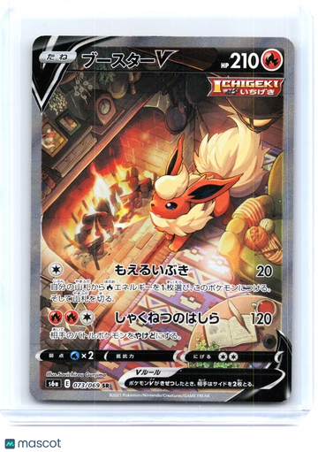 S6a: Eevee Heroes Flareon V Holo Super Rare Japanese [Moderately Played] #073