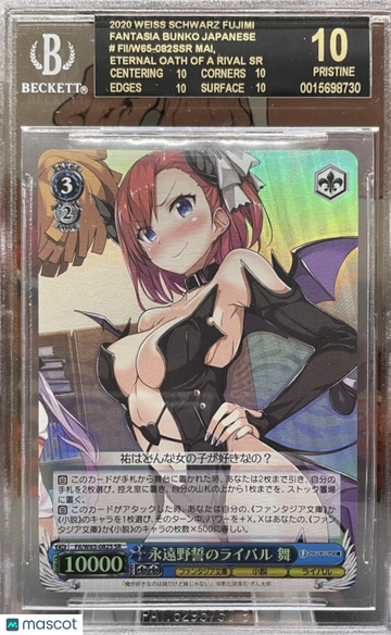 BGS 10 Pristine Black Label Mai 2020 Weiss Schwarz Japan Fantasia Bunko SR Holo