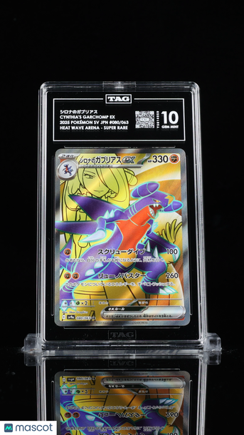 Pokémon Scarlet & Violet Japanese シロナのガブリアス Cynthia's Garchomp ex TAG 10 #080/063