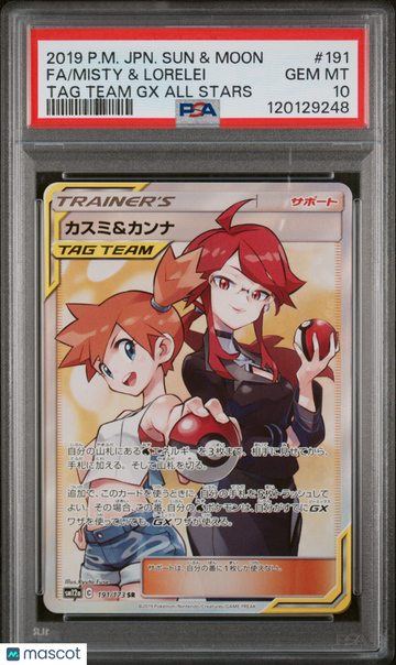 SM12a: TAG Team GX: All Stars Misty & Lorelei Holo Super Rare Japanese PSA 10 #191/173