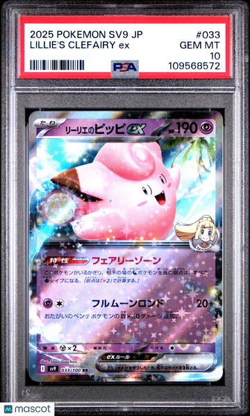 2025 Pokemon Japanese SV9-Battle Partners Lillie's Clefairy EX Japanese PSA 10 #033