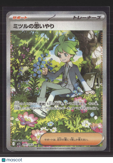 2025 Scarlet & Violet Mega Evolution Wally's Compassion Holo two gold stars Japanese FA SAR #091/063 SAR