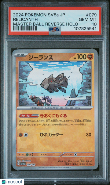 2024 Pokemon Japanese Sv8a-Terastal Fest EX Relicanth Japanese Master Ball Reverse Holo PSA 10 #079