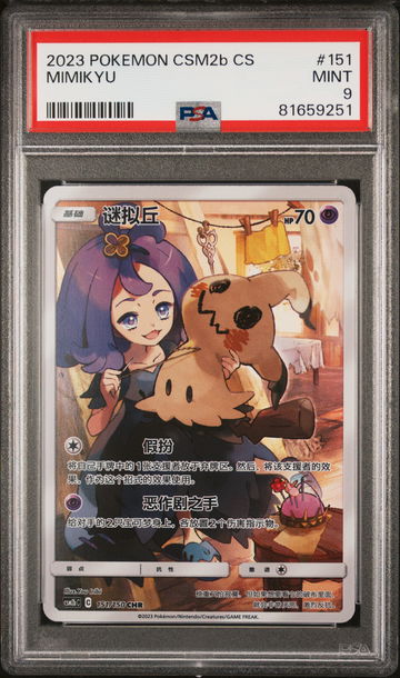 2023 Pokemon Simplified Chinese Shining Synergy: Csm2b C Mimikyu #151 PSA 9