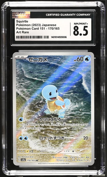 2023 Pokemon Card #170/165 Squirtle Art Rare CGC 8.5