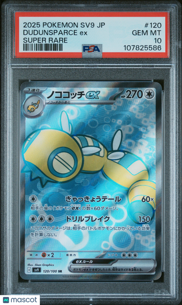 2025 Pokemon Japanese SV9-Battle Partners Dudunsparce EX Japanese Super Rare PSA 10 #120
