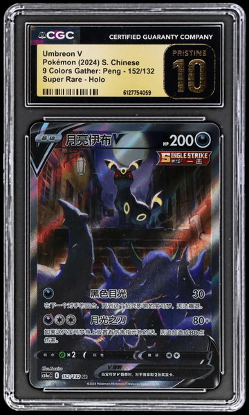 2024 Pokemon Sword And Shield Polychromatic Gathering Friends Simplified Chinese Umbreon V Super Rare CGC 10 Pristine