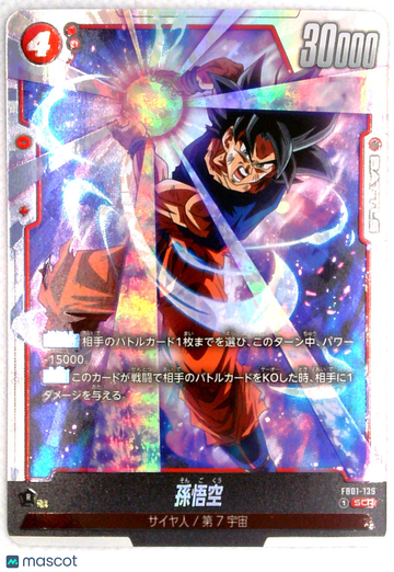 2024 Dragon Ball Super Fusion World Awakened Pulse Son Goku HOLOFOIL Japanese Chase Holo Secret Rare SCR #FB01-139