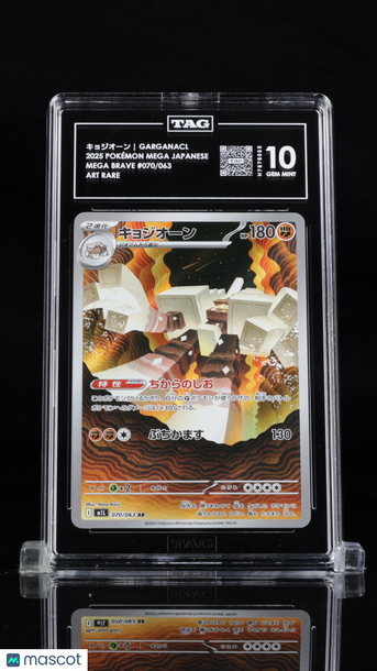 Pokémon MEGA Japanese キョジオーン Garganacl TAG 10 #070/063